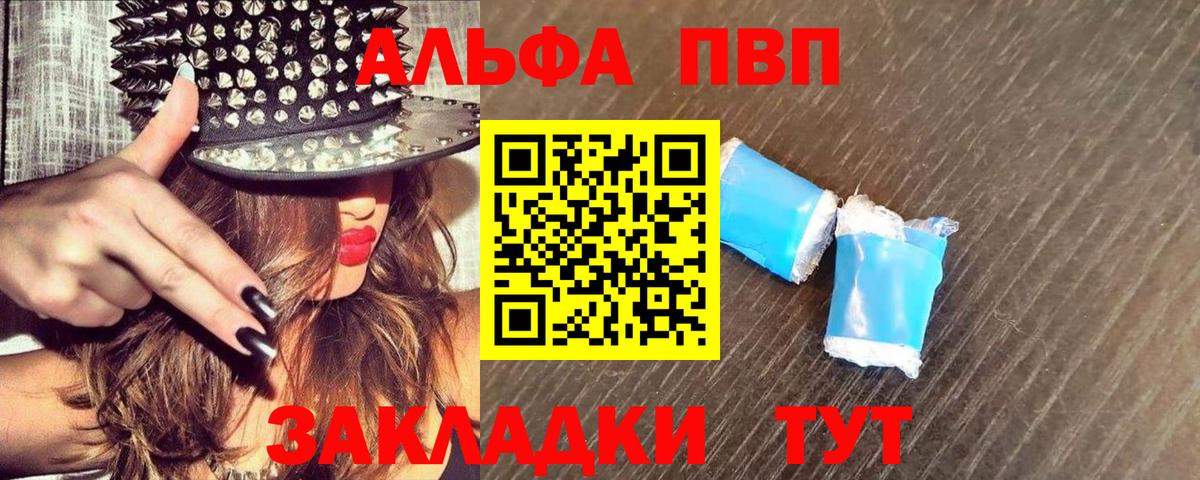 Alpha-PVP Соль Рубцовск