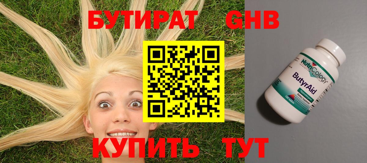 БУТИРАТ бутик  Вход с VPN  Бутират  Рубцовск 