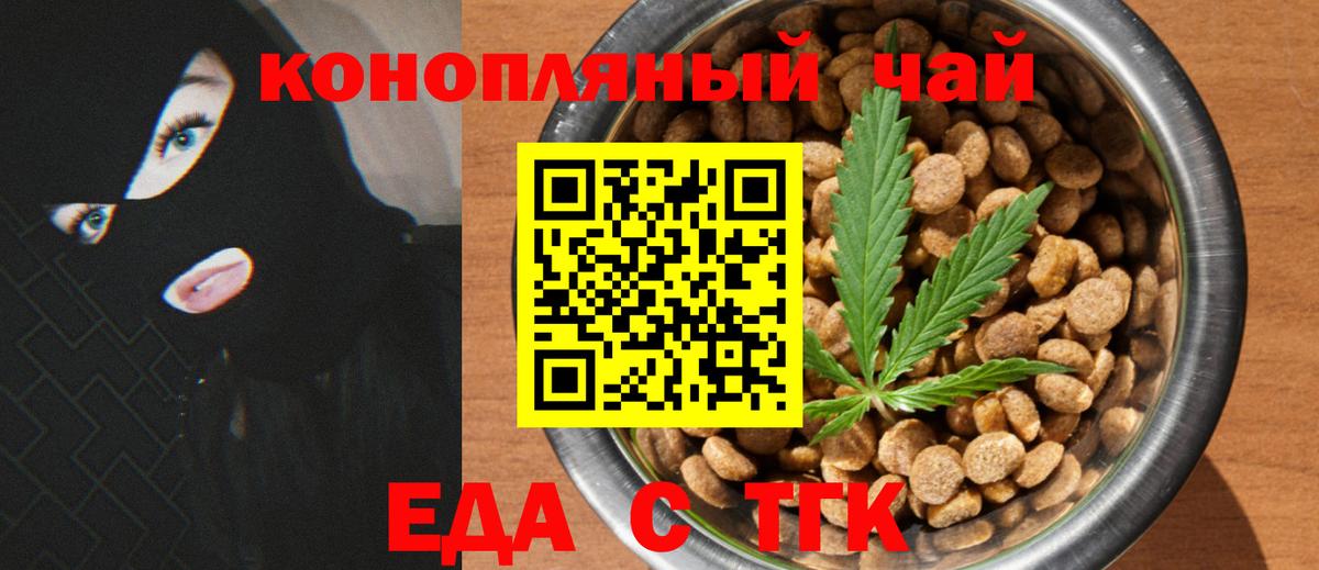 Рубцовск  Еда ТГК марихуана  Вход с VPN 