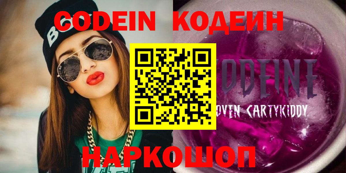 Кодеиновый сироп Lean напиток Lean (лин) Рубцовск