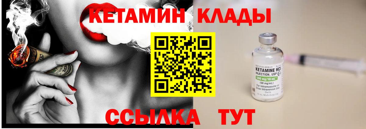 Рубцовск  КЕТАМИН ketamine  Вход с VPN  Кетамин VHQ 