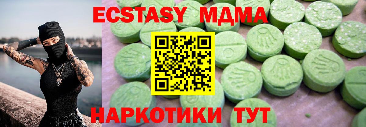 МДМА VHQ  МДМА  Рубцовск  MDMA кристаллы  Вход с VPN 