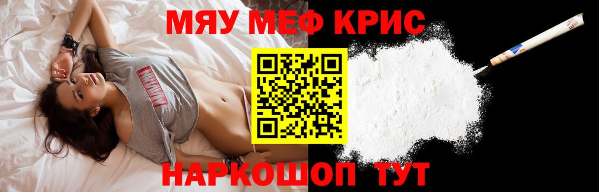Мефедрон кристаллы Рубцовск