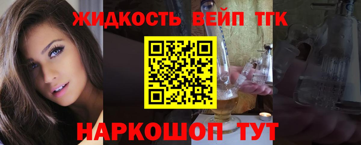 ТГК жижа  Дистиллят ТГК вейп с тгк  Вход с VPN  Рубцовск 
